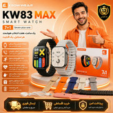 ساعت هوشمند حرفه ای 7بند KW83 max/وارداتی/گارانتی طلایی/ارسال فوری
