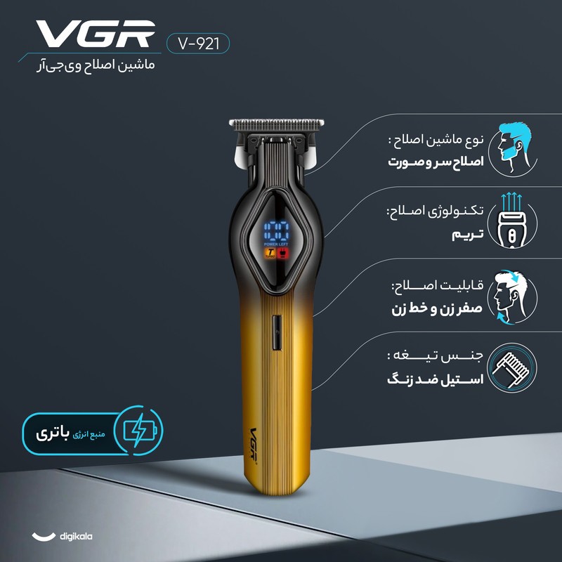 ماشین اصلاح وی جی ار 921