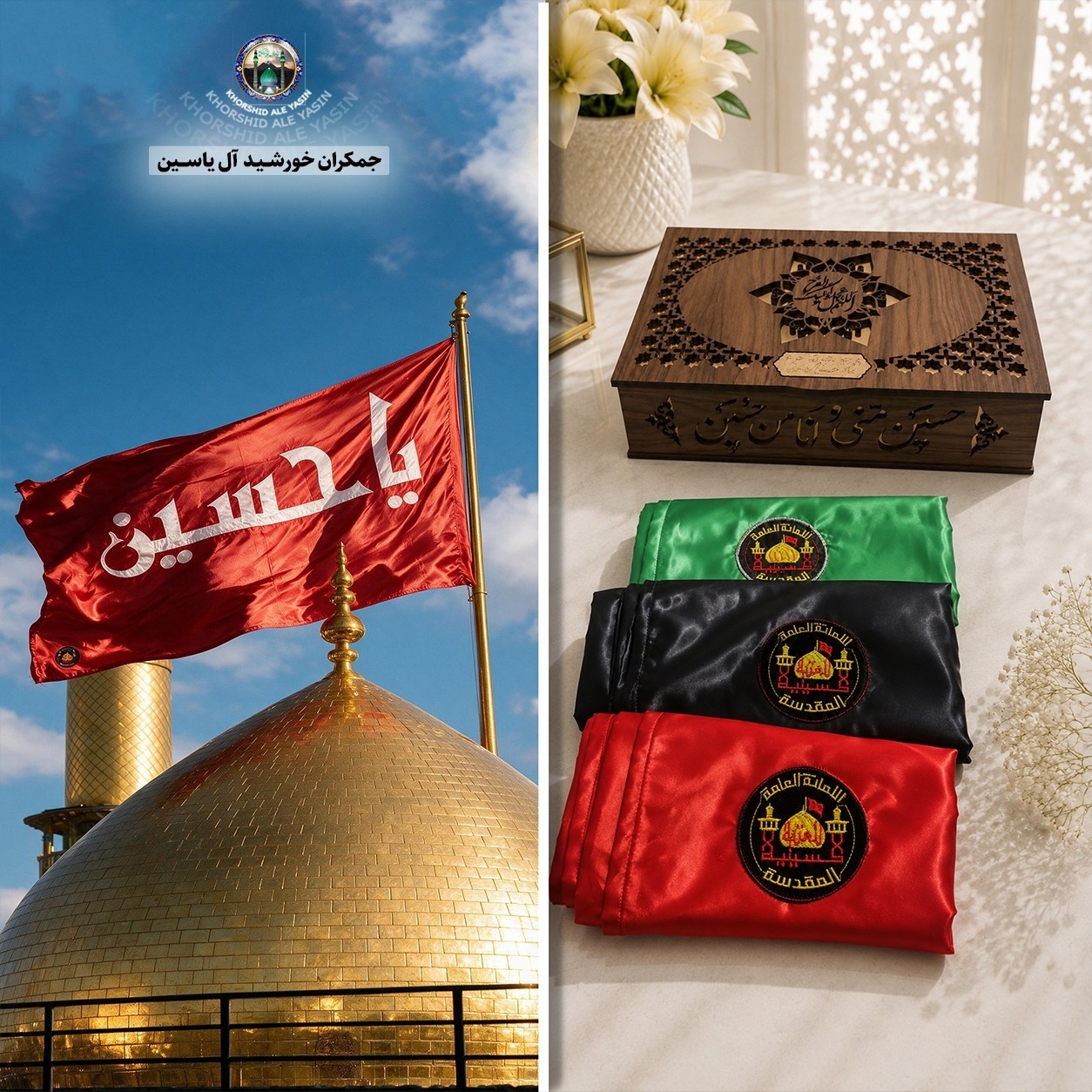 پرچم طرح گنبد امام حسین تحت القبه حرم امام حسین (با بارکد اصالت همراه فاکتور از العتبه الحسینی)