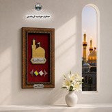 کاشی متبرک حرم امام حسین همراه با سند اصالت ( تبرکات متبرکات کربلا ) محصول جدید جمکران خورشیدآل یاسین یه دنیا هدیه های